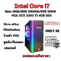 ราคา คอมพิวเตอร์ตั่งโต๊ะ สเปคแรงราคาประหยัด Core i7 /Ram 16GB /HDD 1000GB/GTX 1050 ุTi 4GB/ทำงานทั่วไป + เล่นเกมส์ มันส์ๆ (43260364341)
