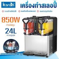 ราคา เครื่องสเลอปี้ เครื่องปั่นเกล็ดหิมะ ขนาด 24 ลิตร Slush machine รับประกัน 1 ปีเต็ม (46554010321)