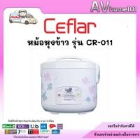 ราคา Ceflar หม้อหุงข้าวอุ่นทิพย์ 1 ลิตร รุ่น CR-011 สีขาว (25302528167)