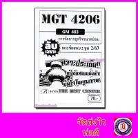 ราคา ชีทราม ข้อสอบ ปกขาว MGT4206 (GM403) การจัดการธุรกิจขนาดย่อม Sheetandbook PKS0082 (9888599567)