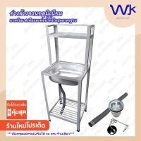 ราคา ซิ้งค์ล้างจาน อ่างล้างจาน 1 หลุม 2 ชั้น+ชั้นต่อบน 42x50x120 ซม. #WK512T (21123132128)