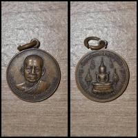 ราคา เหรียญสมเด็จพระสังฆราช วัดแสวงสามัคคีธรรม จ.ปทุมธานี (26373654276)