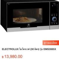 ราคา ไมโครเวฟ ELECTROLUX รุ่น EMS3085X (2278444073)