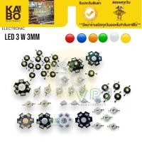 ราคา หลอดไฟ LED HIGH POWER 3W (แพ็ค5ตัว)LED 3W ไฟลูกปัด หลอดไฟ LED 3 W High power LED Lamps Power: 3w Voltage:3.2-3.7v (29476111353)