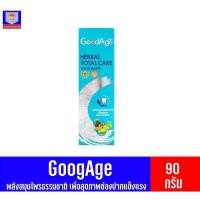 ราคา กู๊ดเอจ เฮอร์เบิล โททัล แคร์ ยาสีฟัน สูตรสมุนไพร ขนาด 90 กรัม (3254105185)