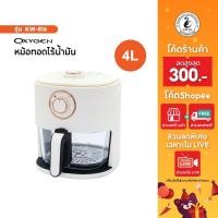 ราคา Oxygen หม้อทอดไร้น้ำมัน ขนาด 4 ลิตร รุ่น KW-816 เครื่องทอดไร้น้ำมัน Air Fryer (22059557142)