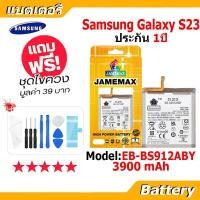 ราคา JAMEMAX แบตเตอรี่ Battery Samsung Galaxy S23 model EB-BS912ABY แบตแท้ ซัมซุง ฟรีชุดไขควง (52455633901)