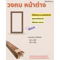 ราคา วงกบหน้าต่าง และบานหน้าต่าง ไม้อบแห้ง งานสั่งทำ (47806010924)