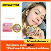 ราคา ครีมซุปเปอร์ไวท์S1 ครีมS1 ร้านชมพู่ลพบุรี (28617391259)