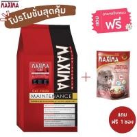 ราคา MAXIMA CAT MAINTENANCE 2 KG อาหารสำหรับแมว 2 กก. แถมฟรี อาหารเปียกแมว (5207525564)
