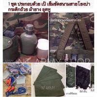 ราคา ชุดฝึกภาคสนาม รด นศท (2843893999)