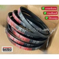 ราคา สายพาน BANDO SB-26 สีแดง สายพานรถตัดหญ้า สายพานรถเกี่ยวญี่ปุ่น สายพานรถพ่นยา (27356842877)