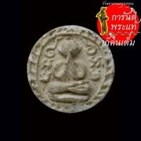 ราคา พระผงปิดตา พิมพ์จันทร์ลอย หลวงพ่อนวม วัดกลางท่าเรือ (22057730571)