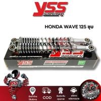 ราคา โช๊คหลัง HONDA WAVE 125 ชุบ สูง 335 mm. โช๊คอัพ YSS แท้ โช้ค สำหรับมอเตอร์ไซค์ ฮอนด้า เวฟ 125 สีชุบ โครเมี่ยม แท้100% (29368945606)