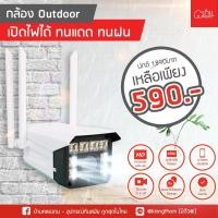 ราคา กล้อง IP Camera เปิดไฟได้ กล้องวงจรปิด Outdoor ใช้งานนอกบ้าน ทนแดด ทนฝน กล้องIPCamera กล้องวงจรปิด IP Cam (3737609868)