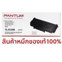 ราคา ตลับหมึกแท้TonerpantumTL-5120Hเลเซอร์ (48951779327)