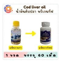 ราคา Preventive life น้ำมันตับปลา ตราพรีเวนทีฟ ไลฟ์ บรรจุ 90 แคปซูล (25395408258)