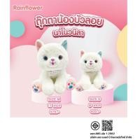 ราคา Rainflower ตุ๊กตาแมวบัวลอยตาหวาน นาโนกลิ่นวนิลา (24606361045)