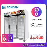ราคา New!! ตู้แช่เย็น 3 ประตู SANDEN รุ่น SEM-1805/OEM-1805 ขนาด 53Q **จัดส่งฟรีในเขตกรุงเทพฯและปริมณฑล (6630159409)