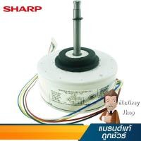 ราคา SHARP FAN MOTOR SUB ASSY AH-R10,PR10 รุ่น CMOTA601JBKZ (13811) (5309551174)