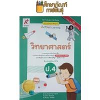ราคา แม่บทมาตรฐาน วิทยาศาสตร์ ป.4(อจท) หนังสือเรียน (8314270220)