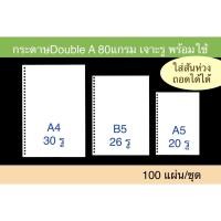 ราคา กระดาษรีฟิลA4 B5 A5 เจาะรูแล้ว Refill paper สมุดเติมไส้ กระดาษทำรายงาน (15567500579)