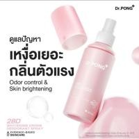 ราคา ส่งต่อค่ะ..สเปย์ดับกลิ่นกาย (42961065460)
