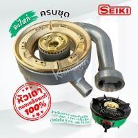 ราคา SEKI อะไหล่ หัวเตาทองเหลืองแท้ 100 % ครบชุด เซกิ สำหรับเตาวางบนถังแก๊ส ปตท. 7 กก. กะปุ๊กลุ๊ก เวิลด์แก๊ส 8 กก. ถัง 15 กก. (27637128983)
