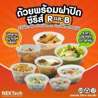 ราคา (25ชิ้น+ฝา)ถ้วยกลมใส่อาหาร กล่องอาหารเดลิเวอรี กล่องกลมใส่อาหาร กล่องใส่ขนม ถ้วยกลมมีฝา เวฟได้ (12016825843)