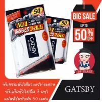 ราคา GATSBY OIL CLEAR SHEET แกสบี้ ออยล์ เคลียร์ ชีท แผ่นฟิล์มซับมัน 50 แผ่น ร้อนนี้ไม่ต้องกลัวหน้ามัน (12181366214)