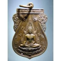 ราคา Antig Fast 2946 เหรียญพระพุทธชินราช หลังสมเด็จพระนเรศวรหลั่งน้ำสิโนทก รุ่นชนะมาร วัดพระศรีรัตนมหาธาตุ จังหวัดพิษณุโลก (24921938421)