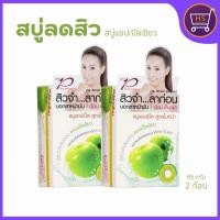 ราคา ด๊อกเตอร์พี สบู่แอปเปิลเขียว สบู่ลดสิวสูตรด๊อกเตอร์พี่ 65g 2ก้อน (23282412763)