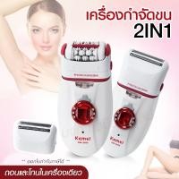 ราคา Kemei KM-2668 เครื่องถอนขน โกน+ถอน ในเครื่องเดียว แบบชาร์ตไฟฟ้า ชุดใหญ่ไร้สาย (6115611366)