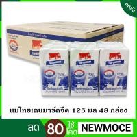 ราคา พร้อมส่ง！！ นมยูเอชทีไทยเดนมาร์ค รสจืด 125 มล.48 กล่อง (ยกลัง) (13924952765)