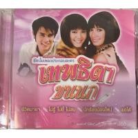 ราคา CD เพลงประกอบละคร เทพธิดาขนนก (25826836698)