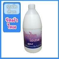 ราคา หัว้ชื้อน้ำยารีดผ้าไหมไทยไฮเทคสูตร2 (2821318937)