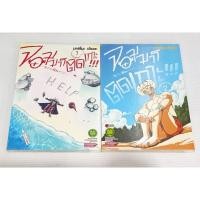 ราคา จอมมารติดเกาะ 2เล่มจบ #ติดเกาะ #พร้อมส่งครับ (17398609639)