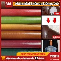 ราคา น้ำยาขัดเงาหนัง 3M 30*120ซม แผ่นหนังกาวซ่ หนังซ่อมเบาะ ซ่อมโซฟาหนัง หนังเทียมมีกาว หนังเทียม มีกาว แผ่นหนังpvc มีกาว (29962630276)
