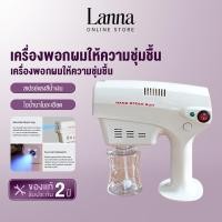 ราคา Lanna เครื่องสปาผม เครื่องพ่นสปา นาโน มินิ ปืนพ่น ไอน้ำ Nano Spray Gun Blu-ray Anion เครื่องพ่นนาโน for others (50856033738)