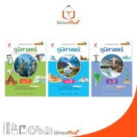 ราคา แบบฝึกสมรรถนะและการคิด ภูมิศาสตร์ ม.1 ม.2 ม.3 สำนักพิมพ์ อักษรเจริญทัศน์ อจท. A+ (23854979270)