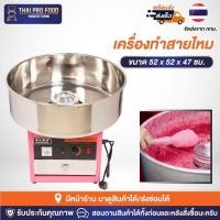 ราคา เครื่องทำสายไหม เครื่องทำขนมสายไหม (20866321121)