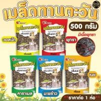 ราคา เมล็ดทานตะวัน ตรา fruitasy 500 กรัม (46105923623)