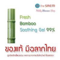 ราคา ใหม่The Saem Fresh Bamboo Soothing Gel 99% 260ml (33708648)