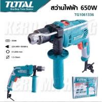 ราคา Total สว่านกระแทก 1/2 นิ้ว 650 วัตต์ รุ่นTG1061336 (23175743059)
