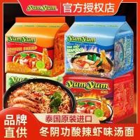 ราคา นำเข้าจากประเทศไทย บะหมี่กึ่งสำเร็จรูป ยี่ห้อ Yangyang ต้มยำ ยำยำ ซุปกุ้งรสเผ็ดเปรี้ยว บะหมี่กึ่งสำ (27808921986)