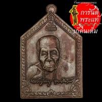 ราคา เหรียญวาสนา มหาโชค หลวงปู่คำบุ คุตตจิตโต นวะโลหะ (7674515591)