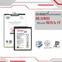 ราคา Meago แบตเตอรี่สำหรับ Huawei Nova 5T / HB386589ECW แบตมือถือ แบตโทรศัพท์ แบตเตอรี่โทรศัพท์ แบตแท้ 100% มีรับประกัน 1ปี (28674670428)