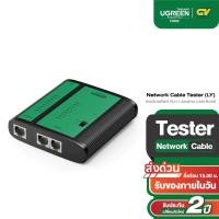 ราคา UGREEN รุ่น NW167 Network Cable Tester (LY) (20084797456)