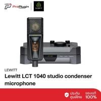 ราคา Lewitt LCT 1040 studio condenser microphone ไมโครโฟนคอนเดนเซอร์สตูดิโอระดับโปร ไมค์อัดเสียง Professional Studio Mic (42615123966)
