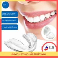 ราคา ยางครอบฟัน ครอบฟัน ซิลิโคนฟัน กันกัดฟัน ลดกรน นอนกัดฟัน ไม่เสียงดังจากการนอนกัดฟัน Night Mouth Guard for sleeping (56305465819)